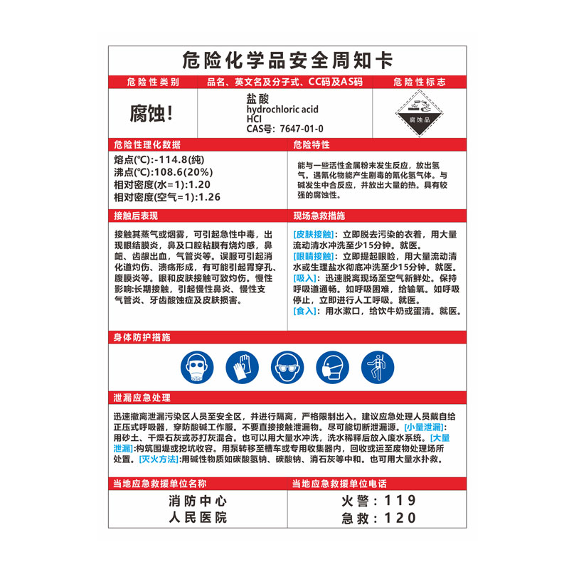 危险化学品安全周知卡油漆乙炔乙醇盐酸硫酸仓库危险源易燃有毒腐蚀性职业病危害告知卡消防警示标志标识牌