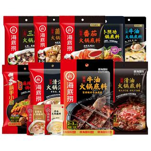 海底捞火锅底料牛油番茄菌汤清油麻辣烫家用小包装一人份重庆调料