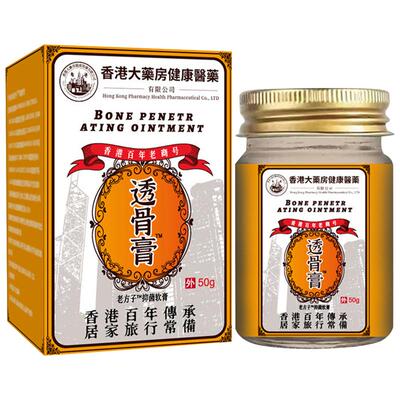 阿里健康大药房透骨膏官方正品旗舰店正品外用涂抹膏