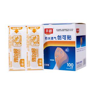 开颜防水透气创可贴灭菌级创口贴止血贴儿童疫苗贴止血带后跟贴