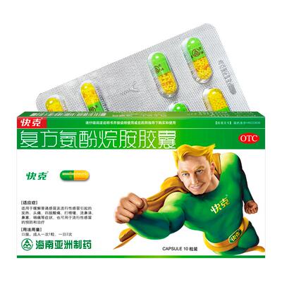 【自营】【快克】复方氨酚烷胺胶囊10粒/盒头痛鼻塞发热