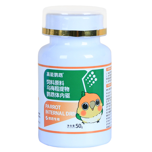 鹦鹉体内外驱喷雾防虫螨啄羽一喷灵虎皮牡丹玄凤小太阳专用清洁剂