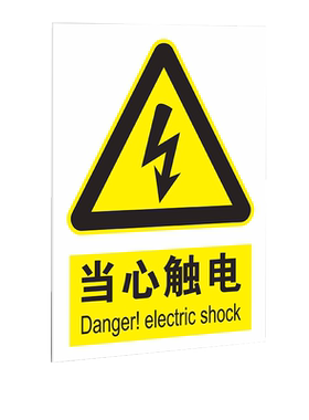 当心触电严禁烟火铝板定制标识牌