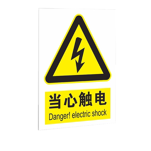 当心触电安全标识牌禁止吸烟严禁烟火警示牌工地车间仓库验厂安全提示牌消防危险标识贴纸铝板反光标识牌定制