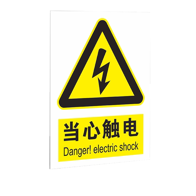 当心触电严禁烟火铝板定制标识牌