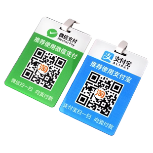 扫一扫二维码挂脖收款码支付牌微信扫码支付宝吊牌定制双面亚克力收钱牌挂式摆摊胸牌加好友挂牌挂绳收钱牌