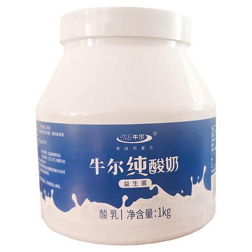 内蒙古牛尔无蔗糖原味益生菌纯酸奶1000克健身代餐低温