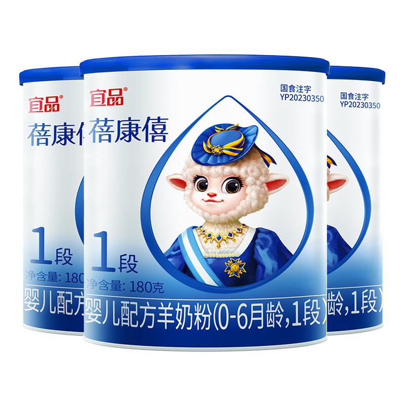 蓓康僖婴幼儿配方羊奶粉1段