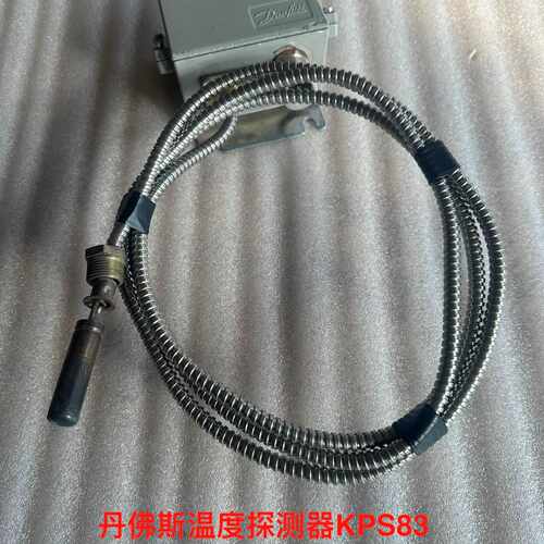 库存备件，丹佛斯温度探测器，TYPE   KPS 83—议价