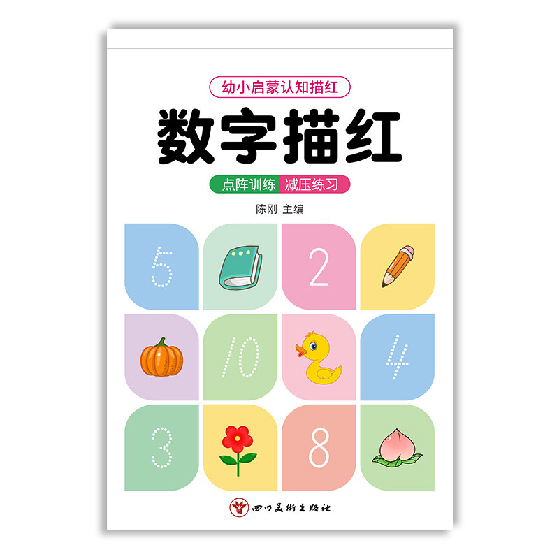 数字描红本幼儿园控笔训练字帖幼小衔接每日一练教材全套拼音汉字笔画笔顺练字帖贴一年级小学生写字中班练习册学前班初学者练字本