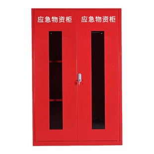 应急物资柜消防救援防讯装备器械存放展示柜紧急防护品物资储备柜