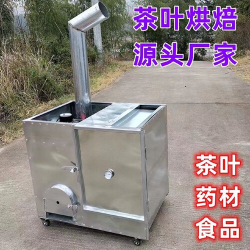 小型家用茶叶烘干机野生菌笋干鱼干羊肚菌烧柴火烤箱中草药材农村