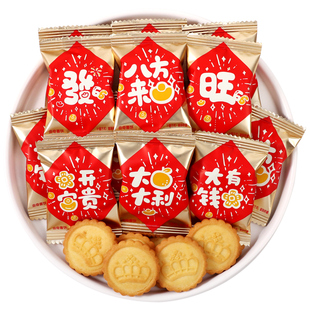 大有钱花曲奇饼干乔迁之喜糖果开业新年大吉搬家入宅零食批发散装