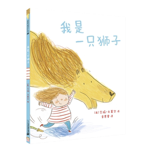 我是一只狮子：儿童认知启蒙绘本 麦克米伦世纪童书馆艾玛卡莱尔3-6岁幼儿园宝宝睡前故事启蒙亲子共读 21
