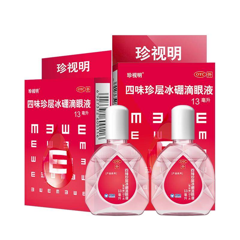 珍视明四味珍层滴眼液13ml眼药水眼睛痒缓解眼疲劳干涩近视力下降