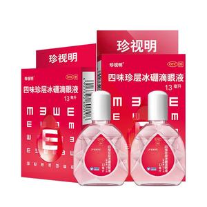 【珍视明】四味珍层冰硼滴眼液13ml*1瓶/盒