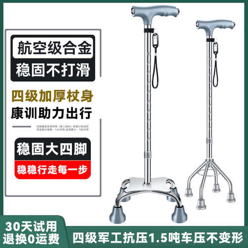 钓鱼熊老人拐杖轻便拐棍老年人手杖防摔倒防滑助行走路伸缩四脚拐
