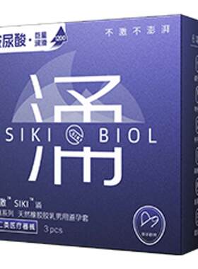 siki私激超薄裸入003官方旗舰店正品