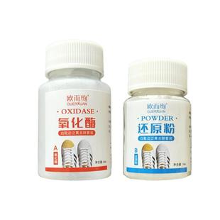 小白鞋去黄神器鞋边去氧化剂还原剂专用清洁洗污增漂白氧化酶去黄