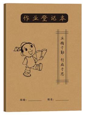B5作业登记本初中生专用高中学生通用家校联系本记事本课堂记作业本子备忘册抄作业记录本七年级批发开学文具