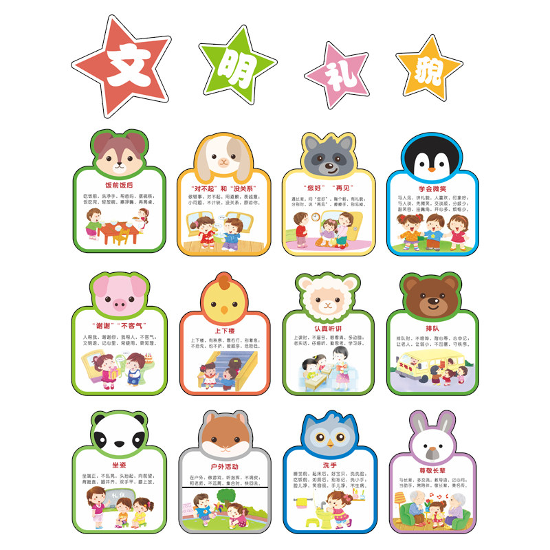 幼儿园楼梯走廊背景墙面礼仪标语壁纸挂画健康教育宣传装饰品贴纸