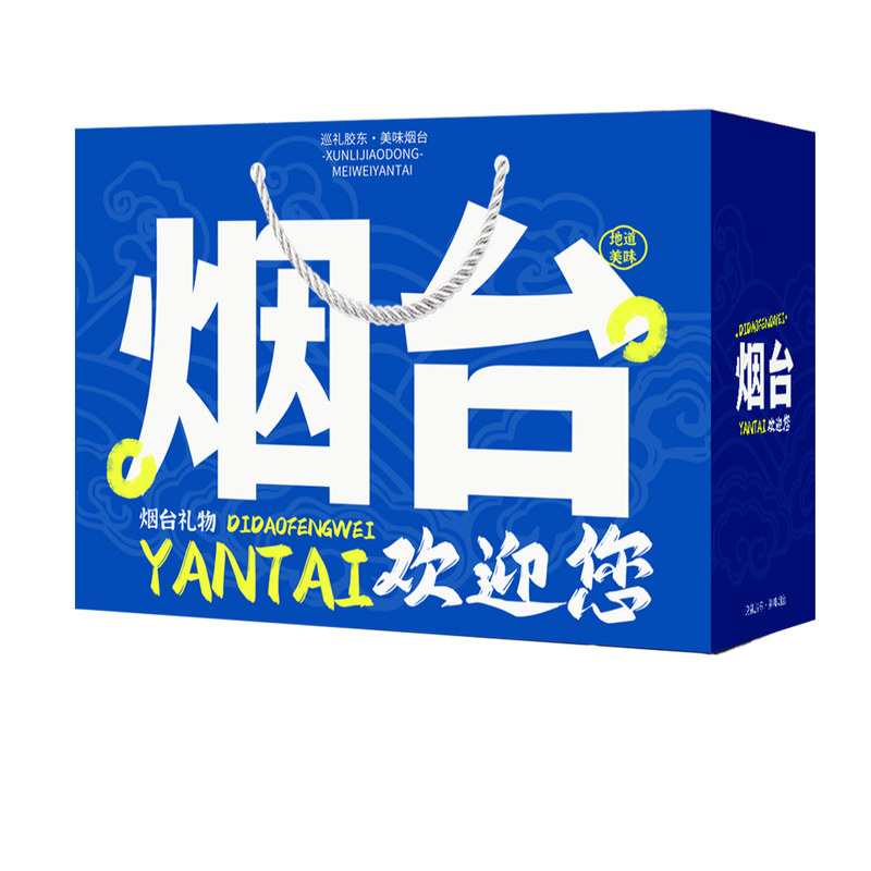 烟台特产伴手礼美食组合装