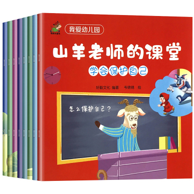 幼儿园入学早教绘本阅读