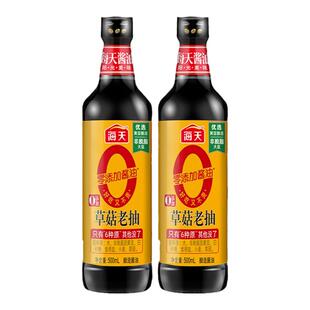 海天零添加酱油0添加草菇老抽0金标生抽家用厨房炒菜烹饪调味品
