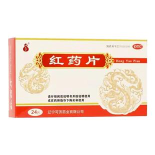 压迫神经引起的手脚麻木四肢麻木手指麻手胀痛手麻胳膊麻红药片