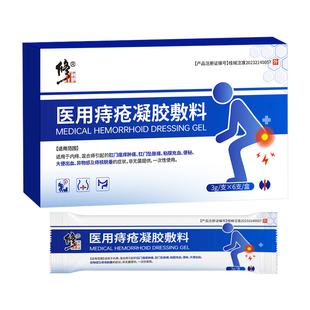 修正医用痔疮凝胶敷料温和舒缓肛周肿痛瘙痒男女日常护理外用凝胶
