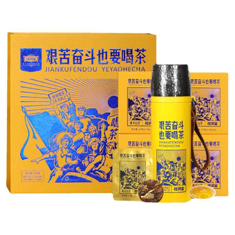 【好茶好器】柑润堂艰苦奋斗也要喝茶新会陈皮白茶叶节日送礼盒