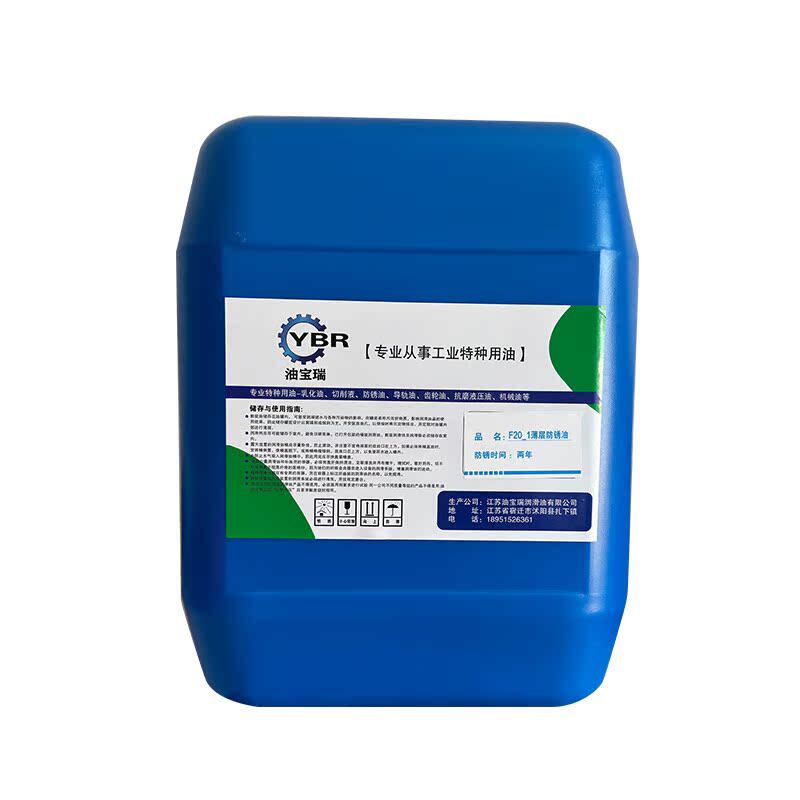 油宝瑞挥发性金属防锈油防锈剂液软膜薄层快干型硬膜防锈脱水高级