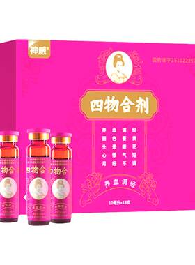 【自营】[神威]四物合剂10ml*18支/盒