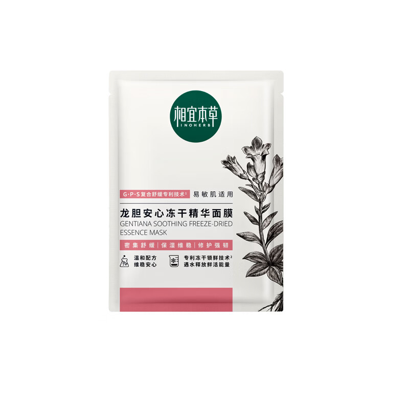 相宜本草龙胆维稳修红冻干面膜