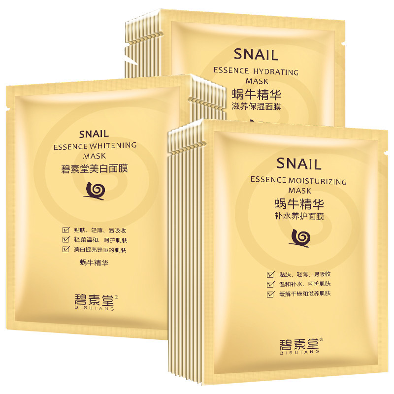 30片装蜗牛美白面膜保湿补水男女用