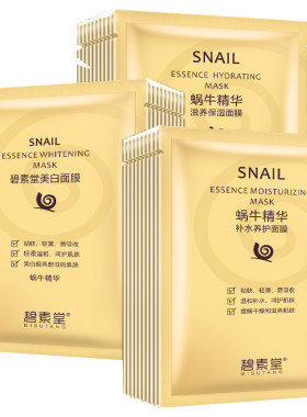 30片装蜗牛美白面膜保湿补水清爽