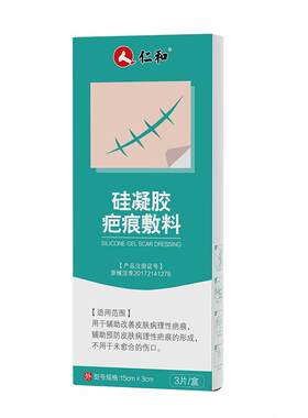 疤痕贴医用祛疤手术烫伤烧伤增生隐形产品凝胶硅酮修复剖腹产