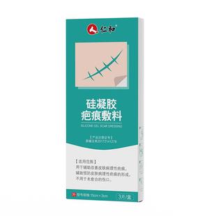 仁和疤痕贴医用硅凝胶祛疤手术烫伤剖腹产烧伤增生护理隐形产品