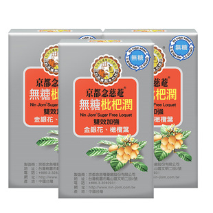 京都念慈菴无糖枇杷膏3盒便携装舒喉温润护喉金银花非秋梨膏