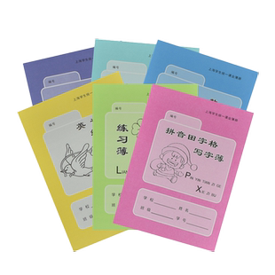 上海杨浦区金山区学生统一课业簿册小学生田字格生字本拼音本作业本英语本语文本数学练习本练字本作文本承润