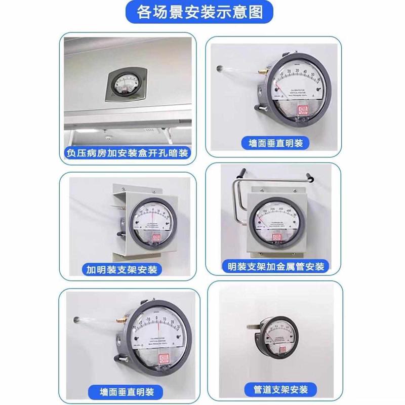 机械式微压差表正负压养殖用高精度3060pa指针洁净室差压表安装盒