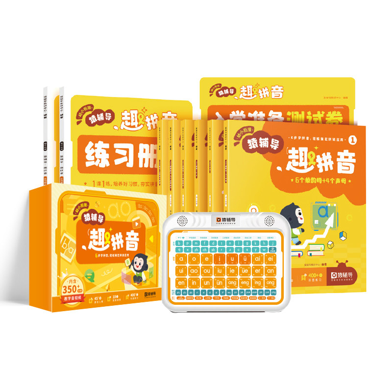 猿辅导趣拼音幼小衔接3-7岁
