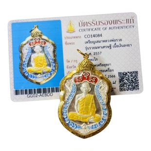 老秋泰国龙婆瑞佛牌2557年亿万富翁流行模纯银款版带萨马空鉴定卡