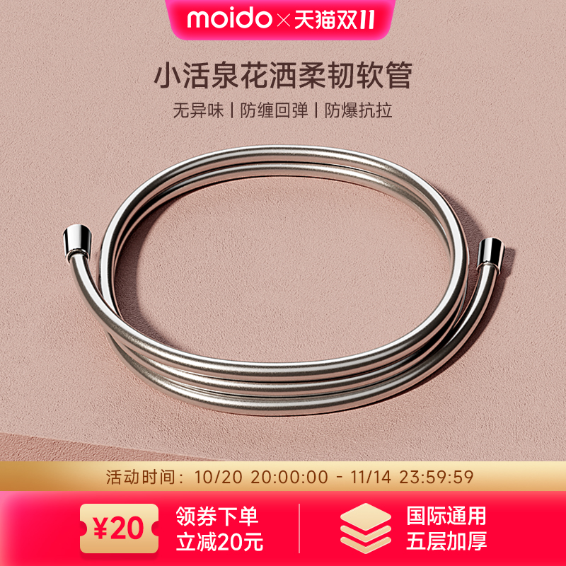 moido花洒软管沐浴超柔管子淋浴喷头防缠绕防爆通用配件套装