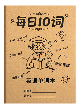 5本A6特厚纸张双面书写单词本