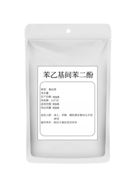 食品级377美b精华粉苯乙基间苯二酚化妆品原料提亮肤色去黄VC面膜