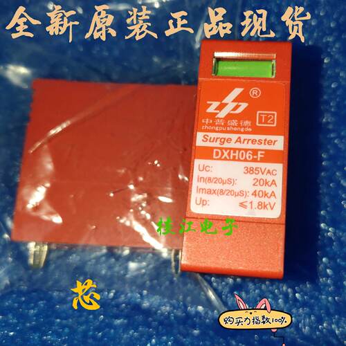 议价中普盛德 DXH06-F  385VAC 40kA 电源防雷器 SPD 全新原装正