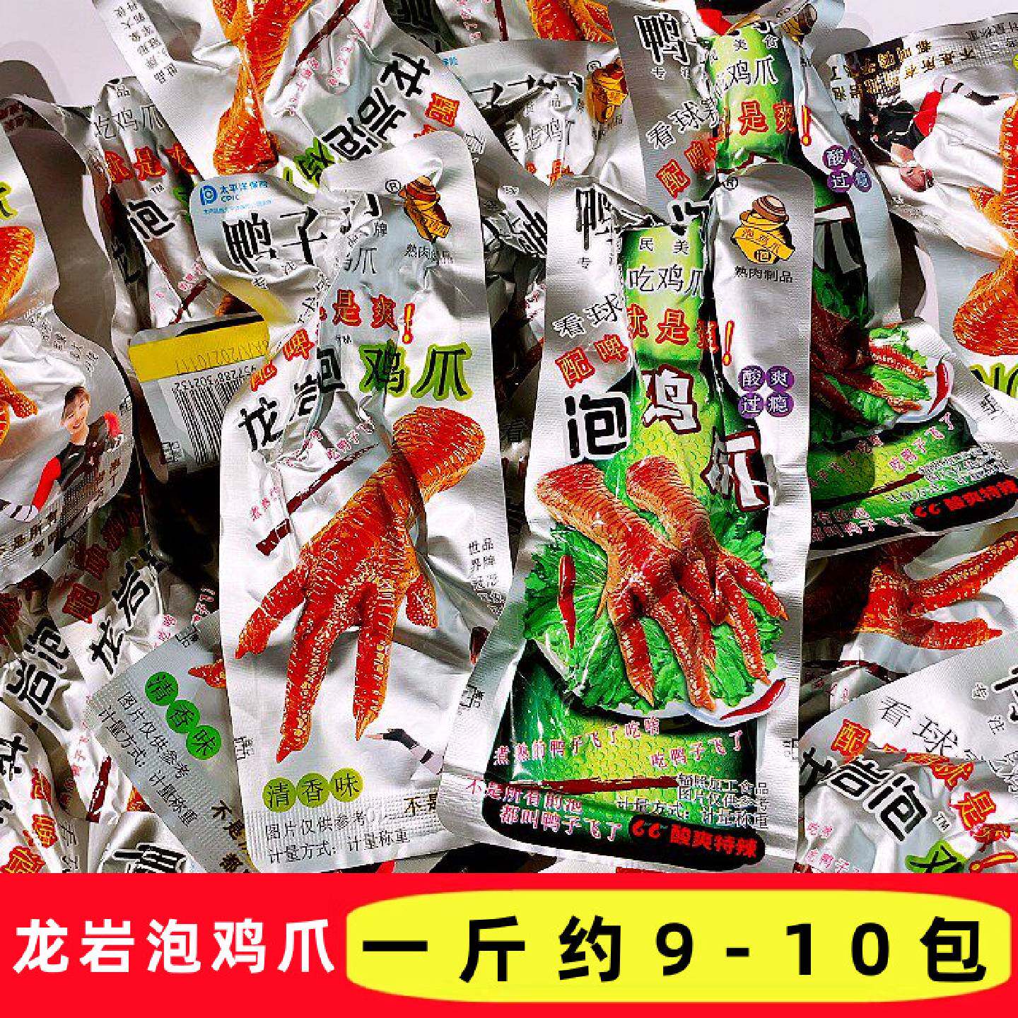 鸭子飞了龙岩泡鸡爪酸爽特辣清香味休闲零食独立小包装解馋下酒菜
