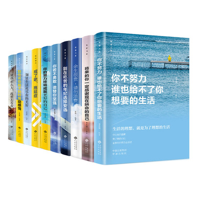 青春励志成长全十册共1920页