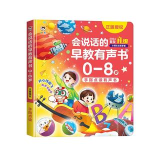 小儒童会说话的早教有声书乐乐鱼智慧鱼充电的双语早教有声点读书